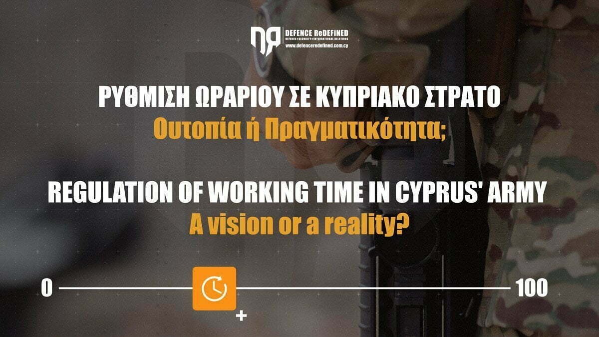 ΩΡΑΡΙΟ-ΣΤΟΝ-ΚΥΠΡΙΑΚΟ-ΣΤΡΑΤΟ_ΤΙΤΛΟΣ-01