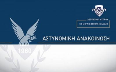 Πληροφορίες για την πλήρωση κενών θέσεων σε Αστυνομία Κύπρου και Πυροσβεστική Υπηρεσία