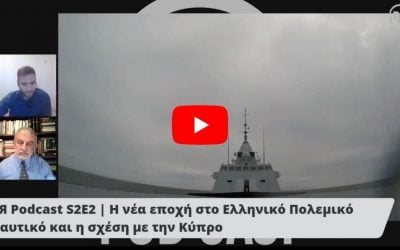 Podcast S2E2 | Vice-Admiral (ret.) Mr. Vassilios Martzoukos analyzes the new era in the Hellenic Navy – VIDEO