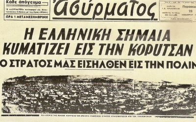 22 Νοεμβρίου 1940 | Ο Ελληνικός Στρατός εισέρχεται νικητής στην Κορυτσά