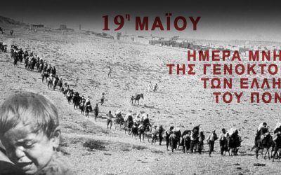 19 Μαΐου | Ημέρα μνήμης της Γενοκτονίας των Ελλήνων του Πόντου