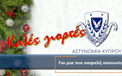 Χριστουγεννιάτικες ευχές από την Αστυνομία Κύπρου – Για μια πιο ασφαλή κοινωνία – VIDEO