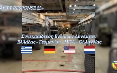 SWIFT RESPONSE 23 | Συνεκπαίδευση Ενόπλων Δυνάμεων Ελλάδας – Γερμανίας – ΗΠΑ – Ολλανδίας