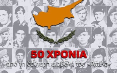 Κύπρος | 50 χρόνια από την δεύτερη φάση της τουρκικής εισβολής και κατοχής