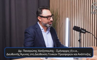 Το Υπουργείο Άμυνας και η ανάπτυξη της αμυντικής βιομηχανίας της Κύπρου – Podcast με τον Δρ. Παναγιώτη Χατζηπαυλή