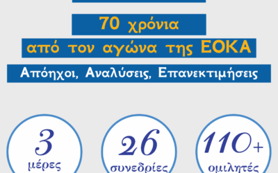 ΕΟΚΑ | Τριήμερο επιστημονικό συνέδριο για τα 70 χρόνια από την έναρξη του αγώνα – Πληροφορίες