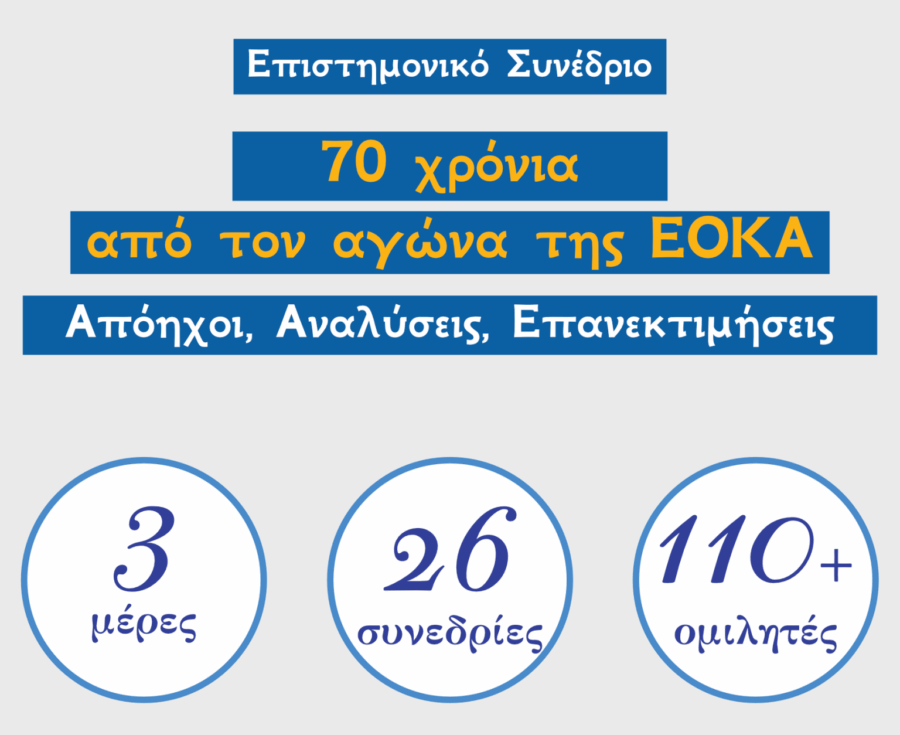 2synedrio-promo-1536×1254